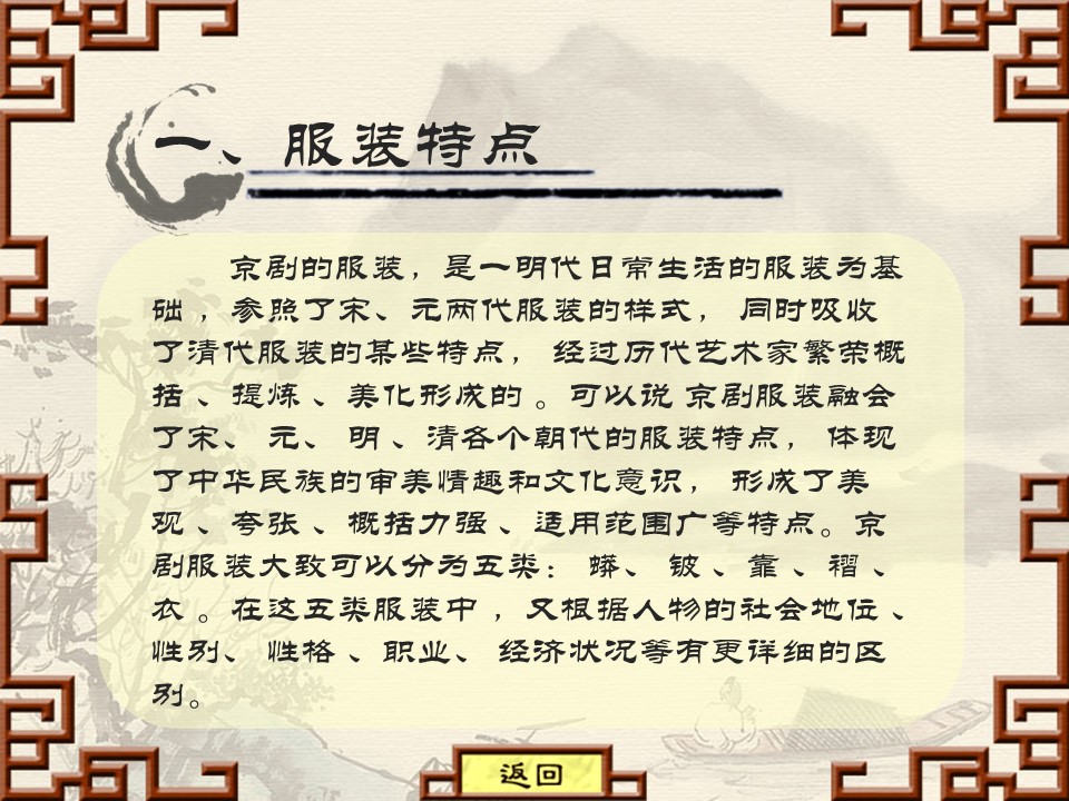 图文-中国风500款.01中国风PPT.中国风02.中国风 53的PPT模板-4/10