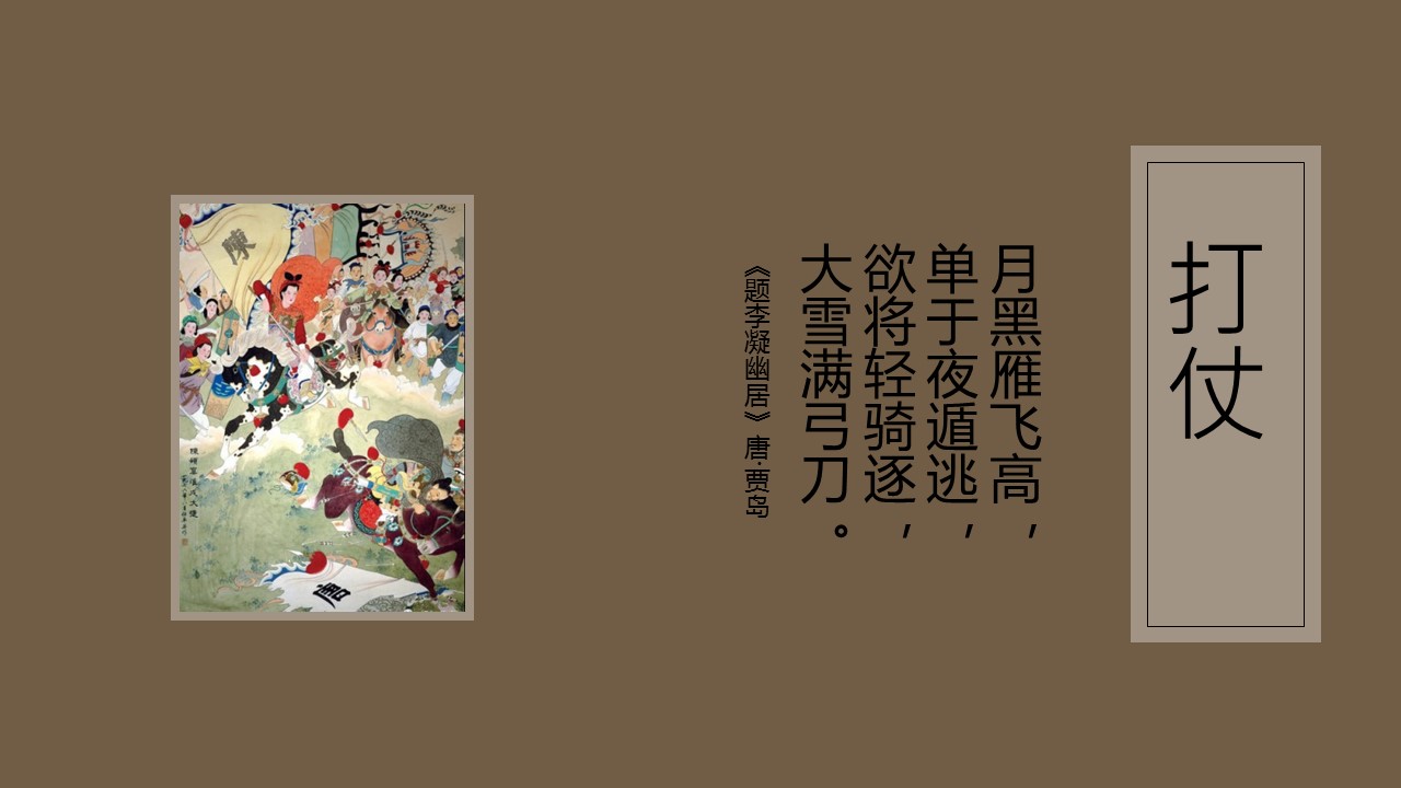图文-中国风500款.01中国风PPT.中国风02.中国风 56的PPT模板-8/26