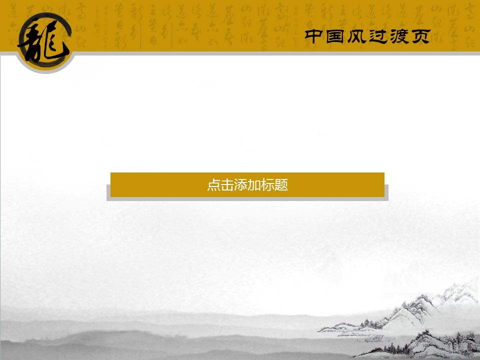 图文-中国风500款.01中国风PPT.中国风02.中国风 57的PPT模板-3/14