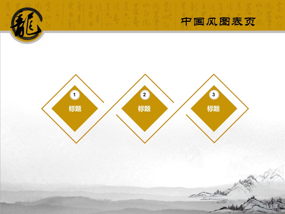 图文-中国风500款.01中国风PPT.中国风02.中国风 57的PPT模板-5/14