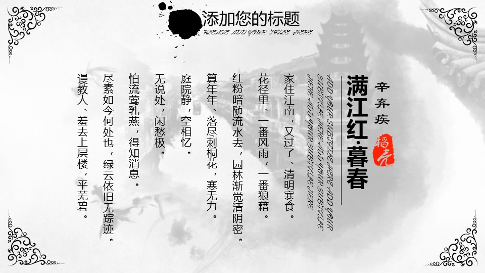 图文-中国风500款.01中国风PPT.中国风02.中国风 6的PPT模板-8/31