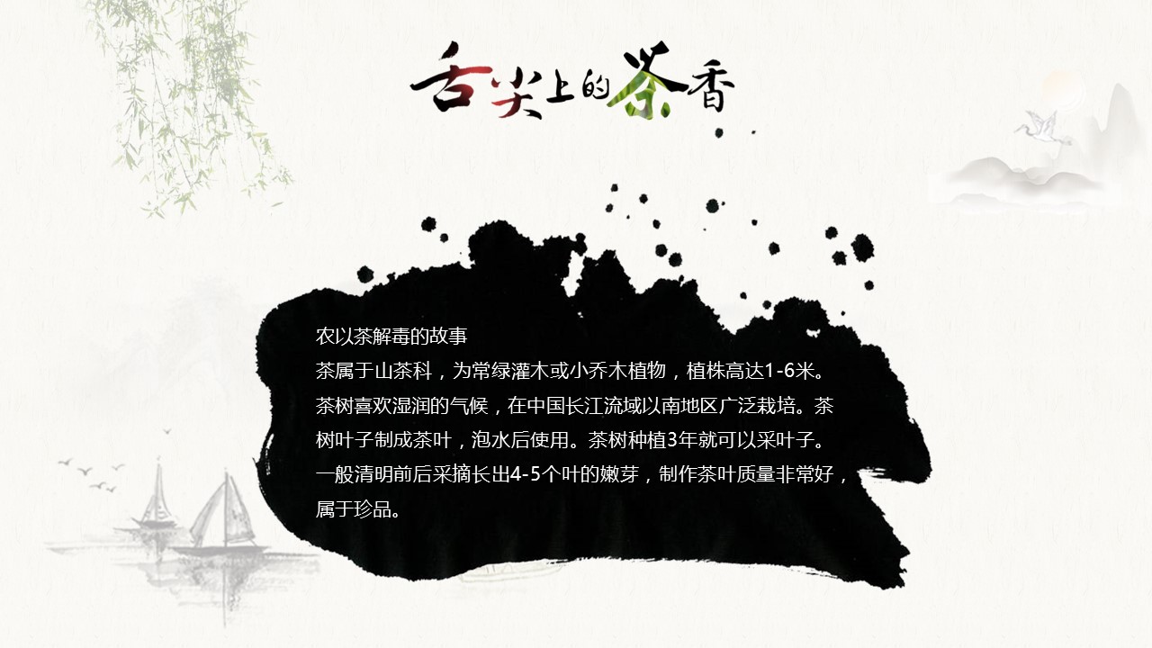 图文-中国风500款.01中国风PPT.中国风02.中国风 68的PPT模板-2/32