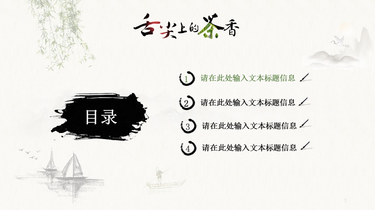 图文-中国风500款.01中国风PPT.中国风02.中国风 68的PPT模板-3/32
