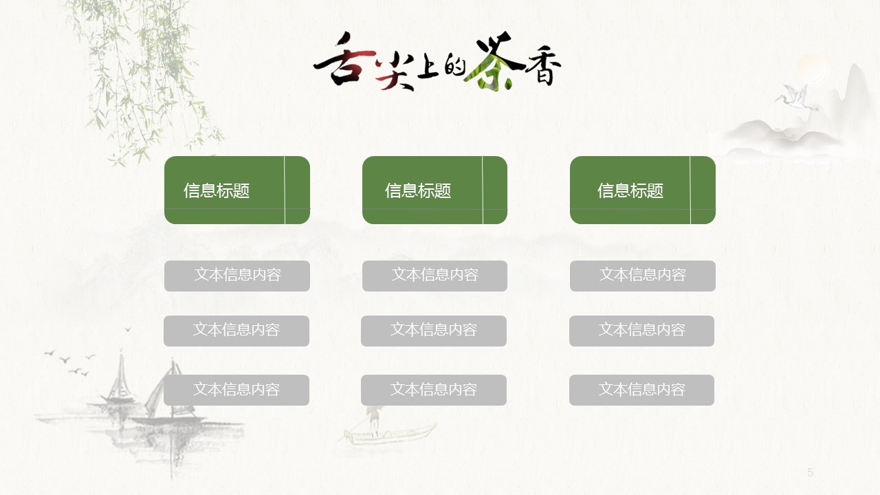 图文-中国风500款.01中国风PPT.中国风02.中国风 68的PPT模板-5/32