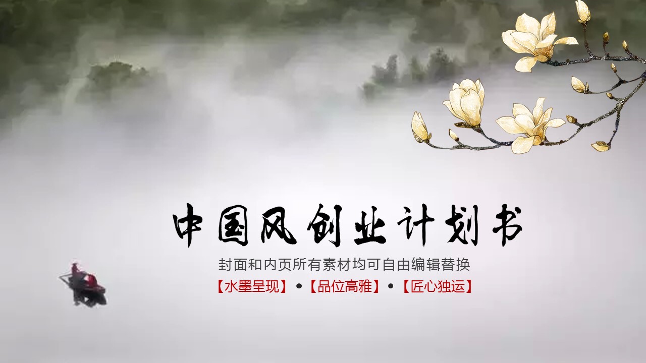 图文-中国风500款.01中国风PPT.中国风02.中国风 7的PPT模板-1/23