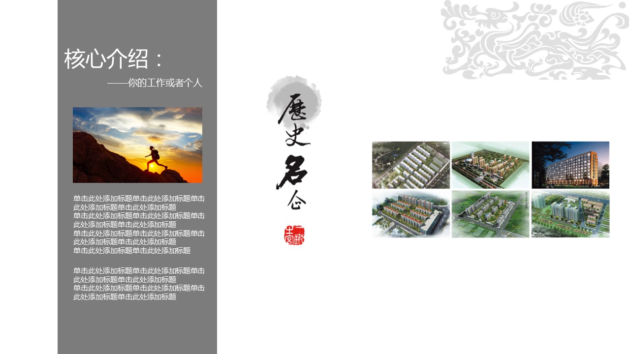 图文-中国风500款.01中国风PPT.中国风02.中国风 7的PPT模板-8/23