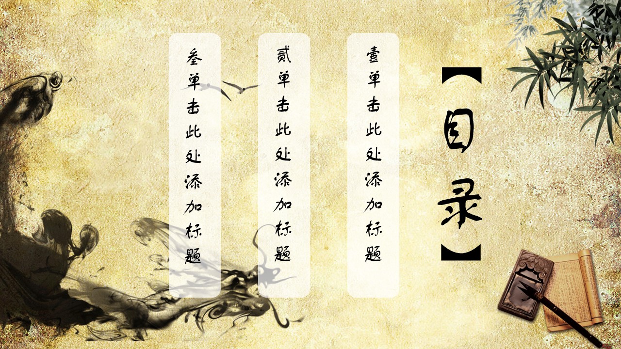 图文-中国风500款.01中国风PPT.中国风02.中国风 70的PPT模板-2/17