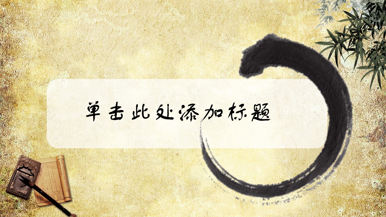 图文-中国风500款.01中国风PPT.中国风02.中国风 70的PPT模板-3/17