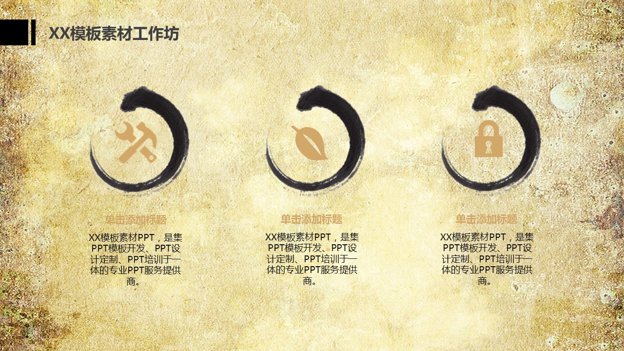 图文-中国风500款.01中国风PPT.中国风02.中国风 70的PPT模板-6/17