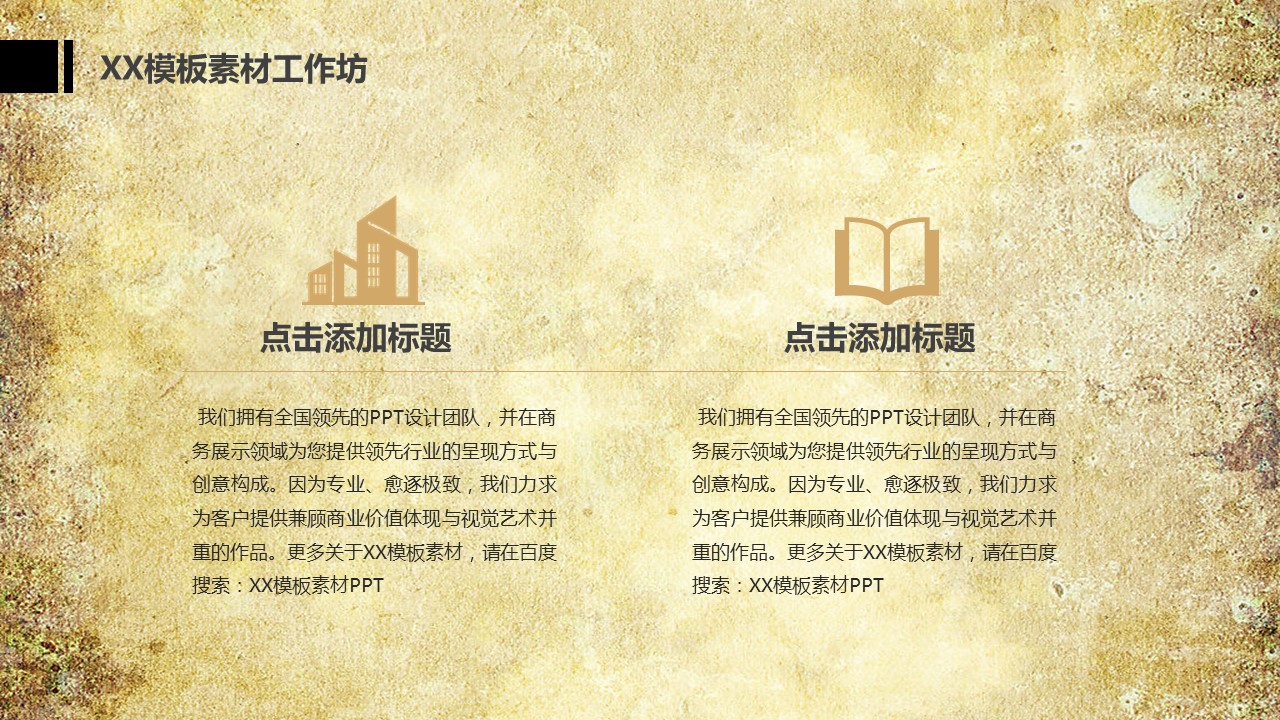 图文-中国风500款.01中国风PPT.中国风02.中国风 70的PPT模板-7/17