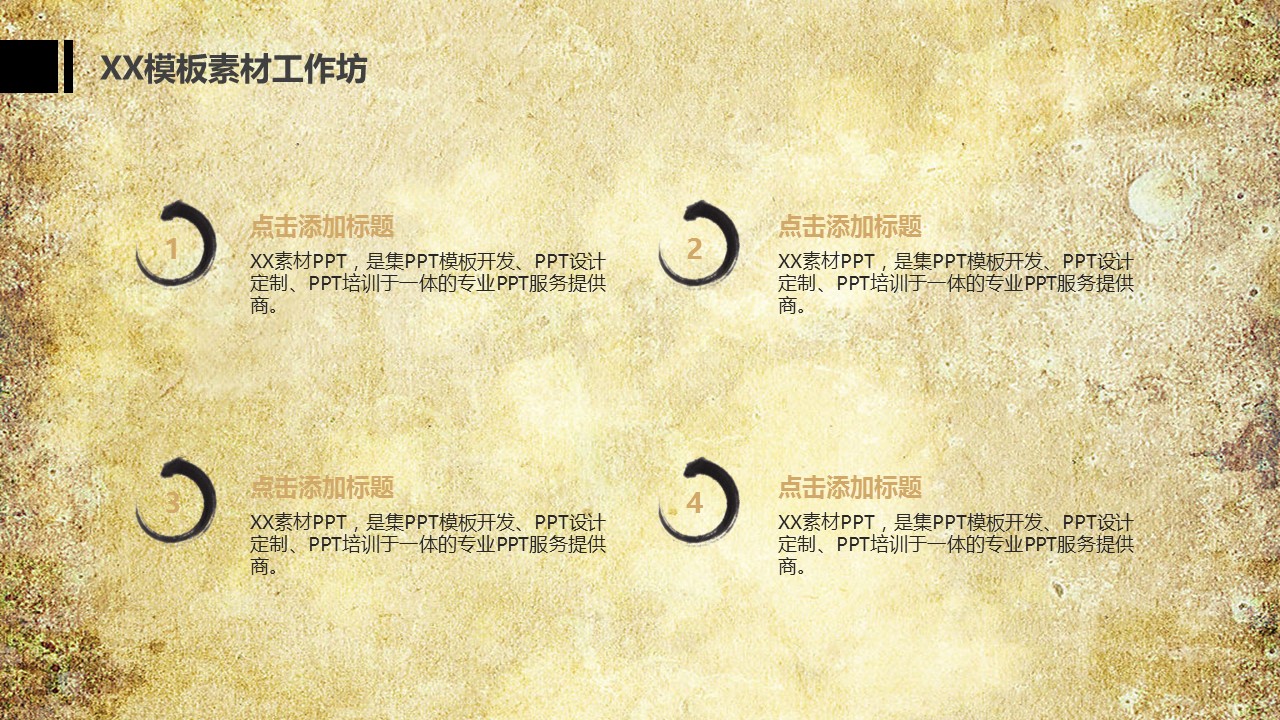 图文-中国风500款.01中国风PPT.中国风02.中国风 70的PPT模板-9/17