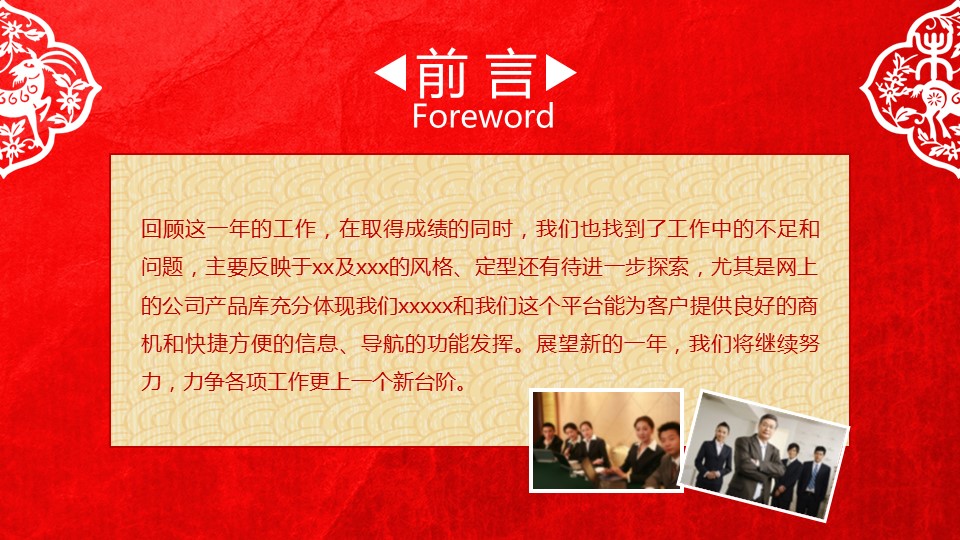 图文-中国风500款.01中国风PPT.中国风03.中国风 1的PPT模板-2/43