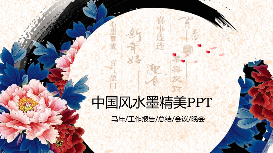 图文-中国风500款.01中国风PPT.中国风03.中国风 12的PPT模板-1/26
