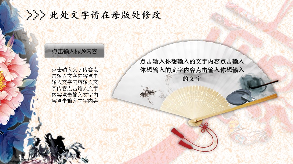 图文-中国风500款.01中国风PPT.中国风03.中国风 12的PPT模板-4/26