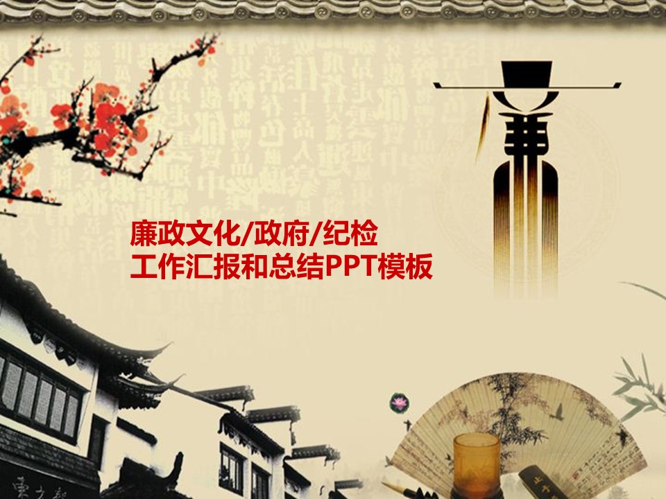 图文-中国风500款.01中国风PPT.中国风03.中国风 14的PPT模板-1/40