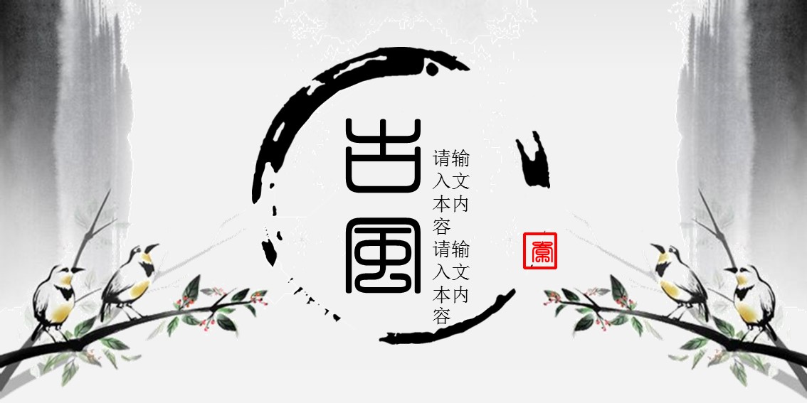 图文-中国风500款.01中国风PPT.中国风03.中国风 20的PPT模板-1/18
