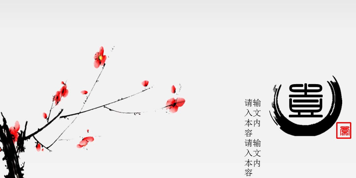 图文-中国风500款.01中国风PPT.中国风03.中国风 20的PPT模板-3/18