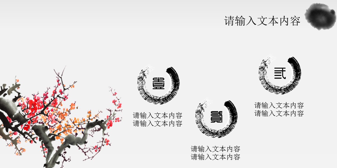 图文-中国风500款.01中国风PPT.中国风03.中国风 20的PPT模板-4/18