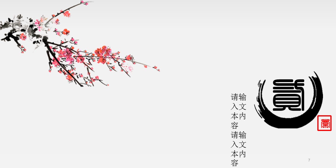 图文-中国风500款.01中国风PPT.中国风03.中国风 20的PPT模板-7/18
