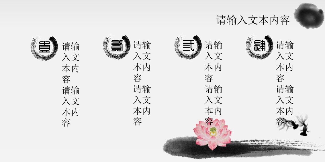 图文-中国风500款.01中国风PPT.中国风03.中国风 20的PPT模板-9/18