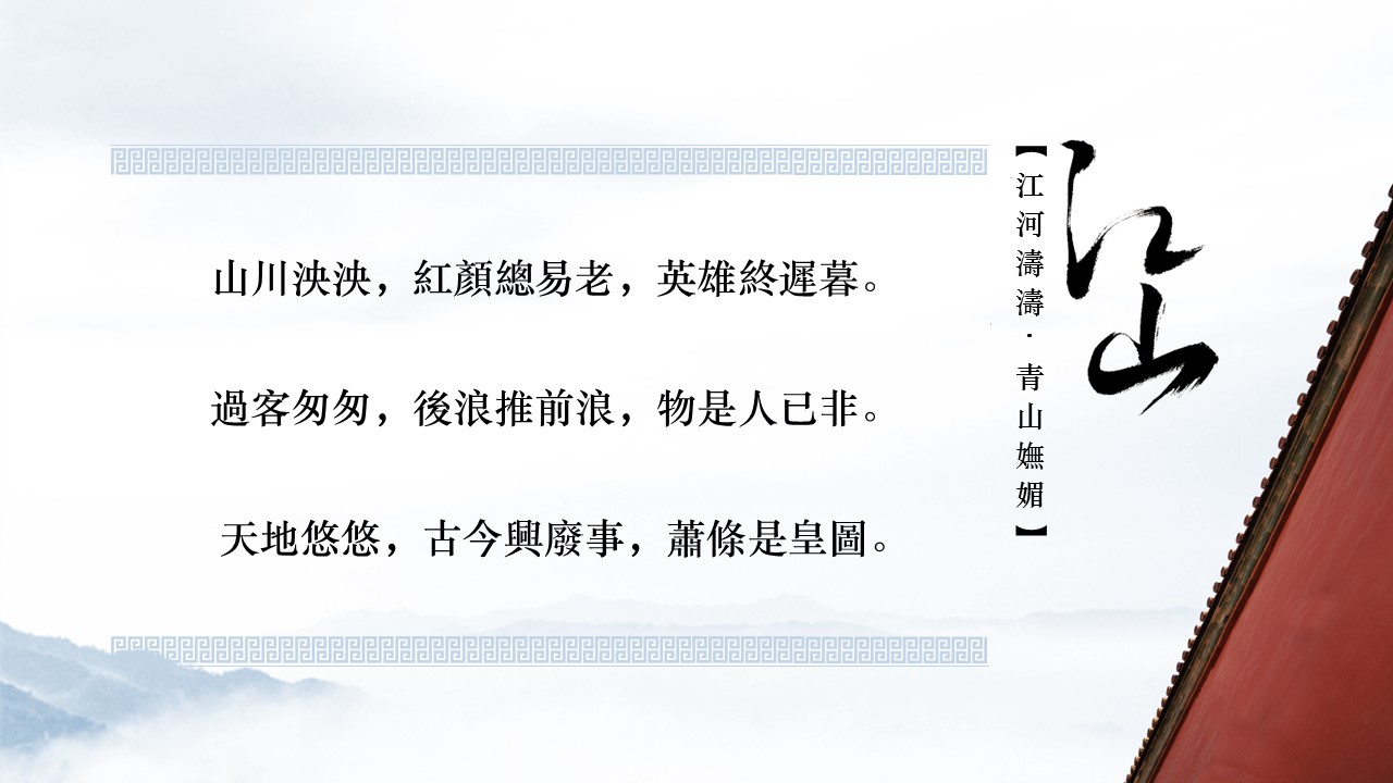 图文-中国风500款.01中国风PPT.中国风03.中国风 21的PPT模板-8/16