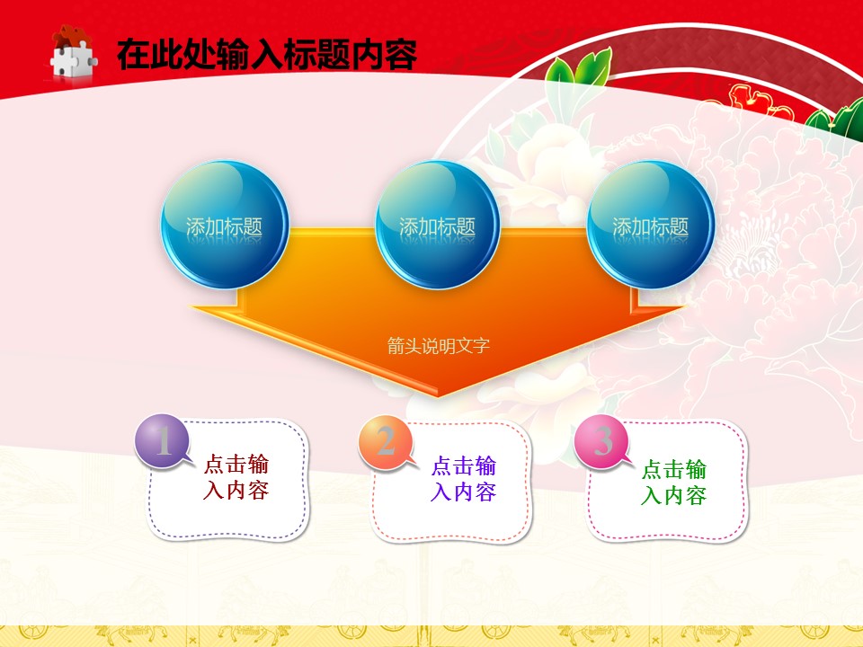 图文-中国风500款.01中国风PPT.中国风03.中国风 27的PPT模板-4/50