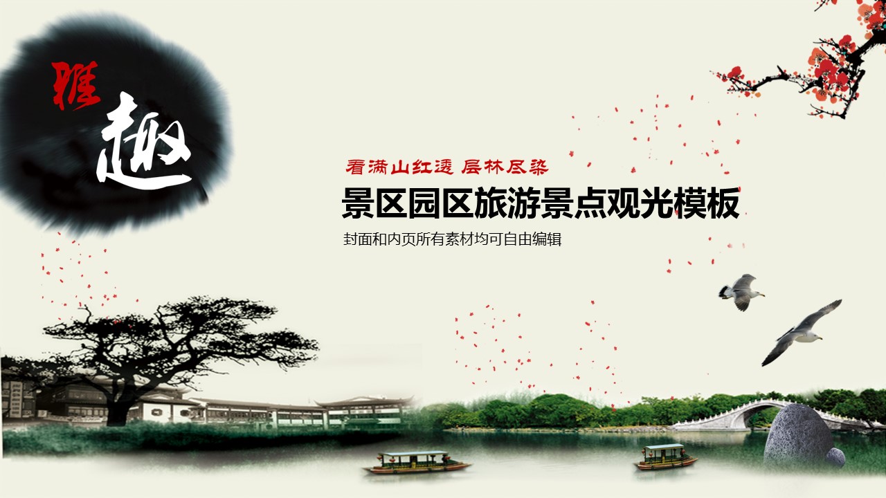 图文-中国风500款.01中国风PPT.中国风03.中国风 31的PPT模板-1/31