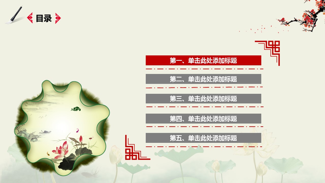 图文-中国风500款.01中国风PPT.中国风03.中国风 31的PPT模板-2/31