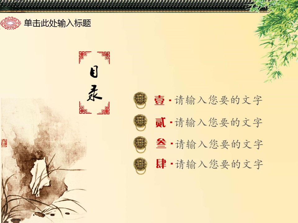 图文-中国风500款.01中国风PPT.中国风03.中国风 33的PPT模板-2/40