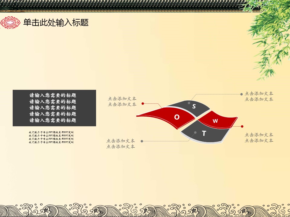 图文-中国风500款.01中国风PPT.中国风03.中国风 33的PPT模板-4/40