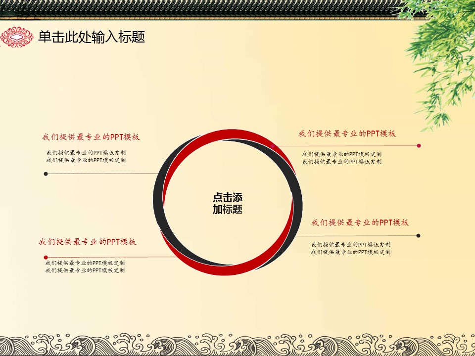 图文-中国风500款.01中国风PPT.中国风03.中国风 33的PPT模板-5/40