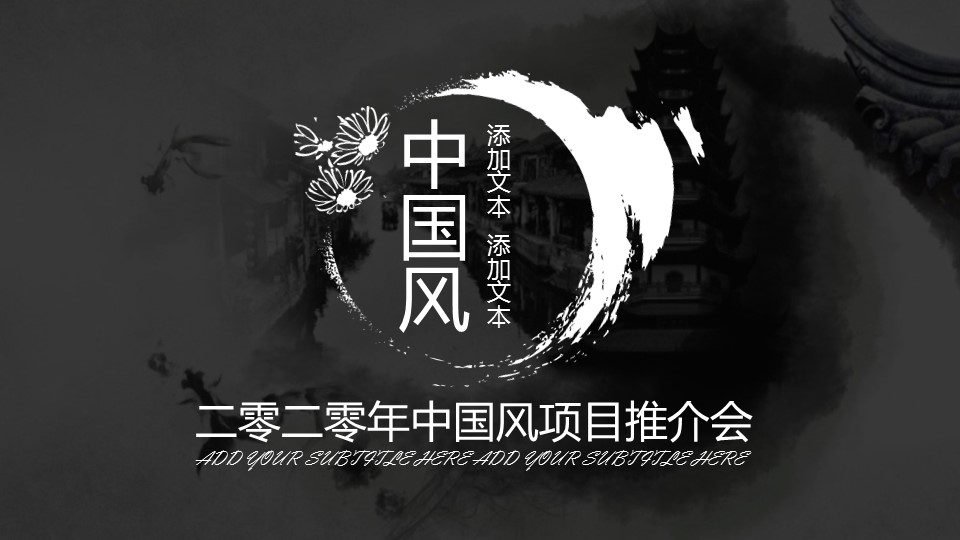 图文-中国风500款.01中国风PPT.中国风03.中国风 37的PPT模板-1/31