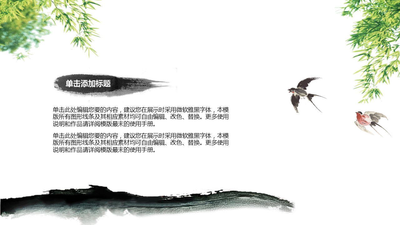 图文-中国风500款.01中国风PPT.中国风03.中国风 41的PPT模板-6/24
