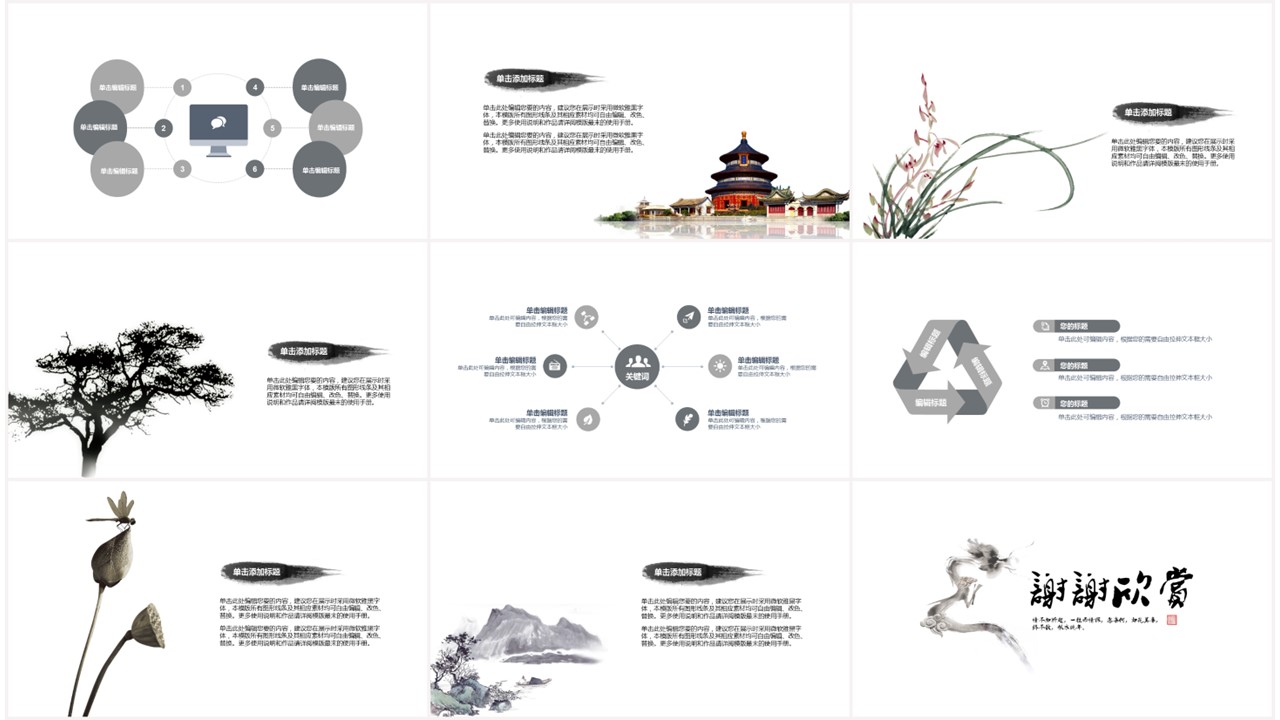 图文-中国风500款.01中国风PPT.中国风03.中国风 42的PPT模板-3/25