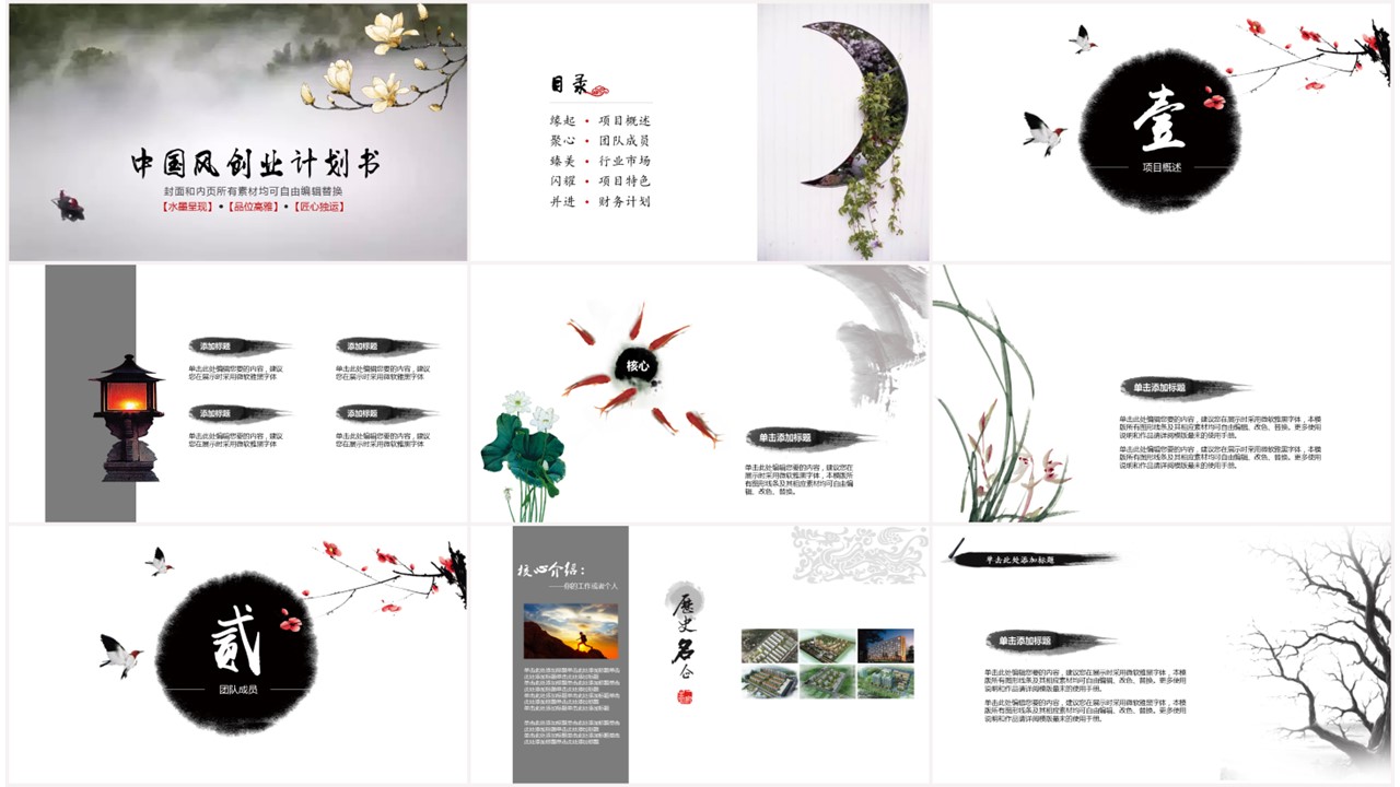 图文-中国风500款.01中国风PPT.中国风03.中国风 44的PPT模板-2/25
