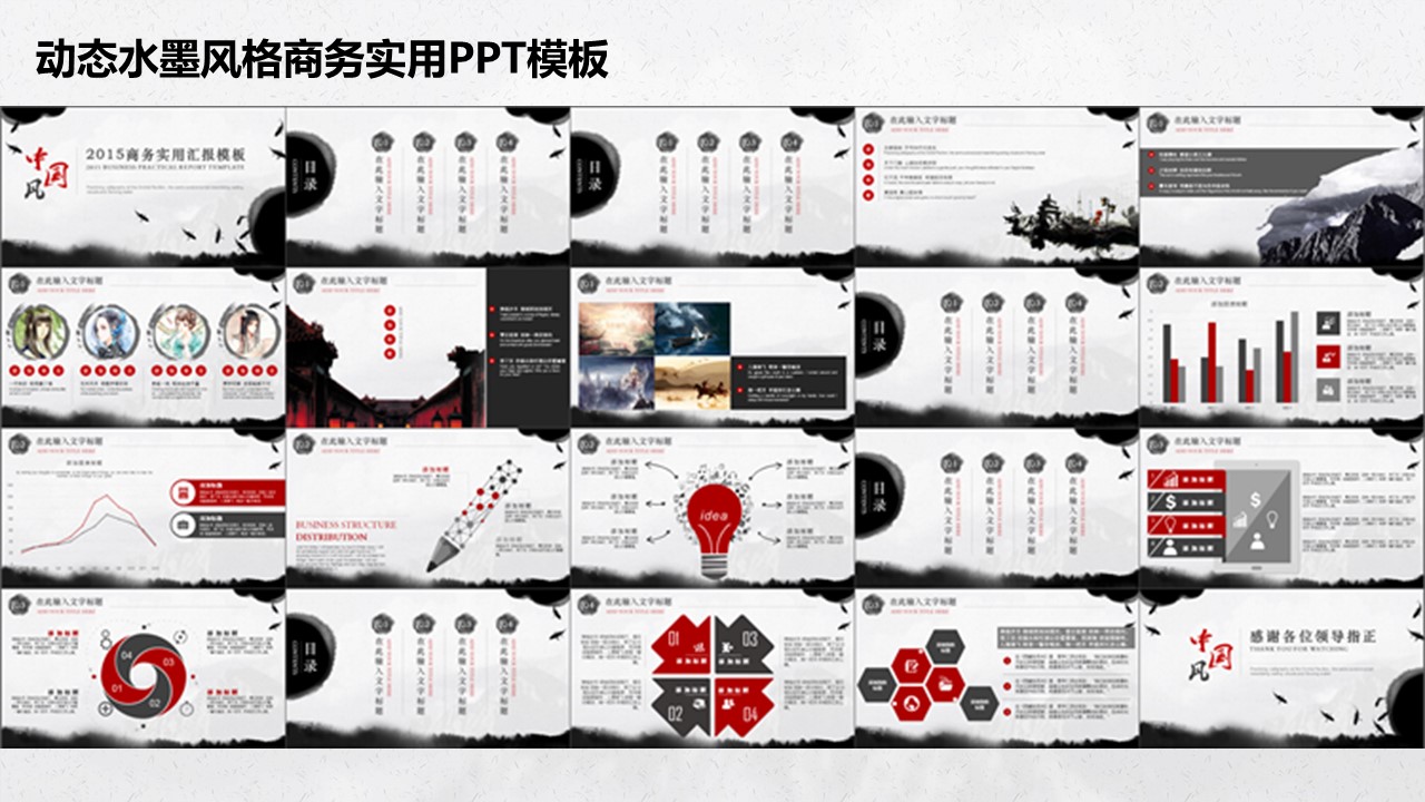 图文-中国风500款.01中国风PPT.中国风03.中国风 45的PPT模板-2/27
