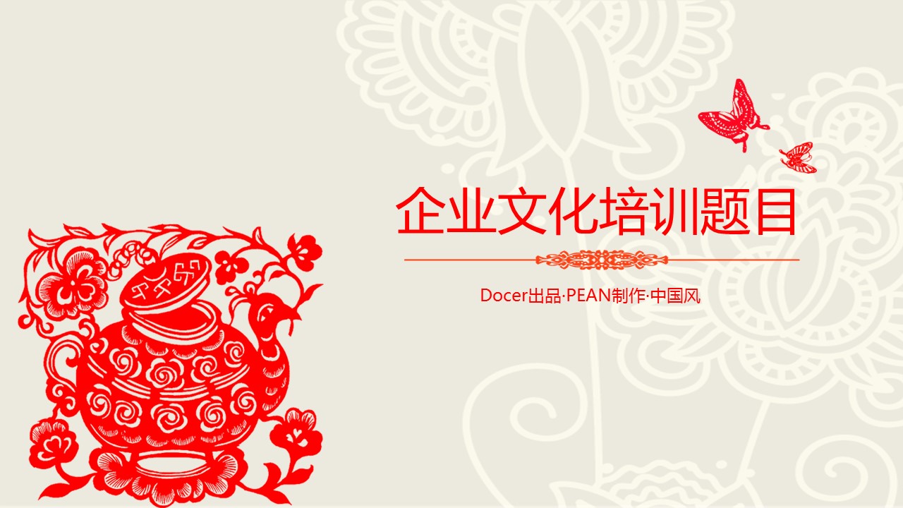 图文-中国风500款.01中国风PPT.中国风03.中国风 47的PPT模板-1/38