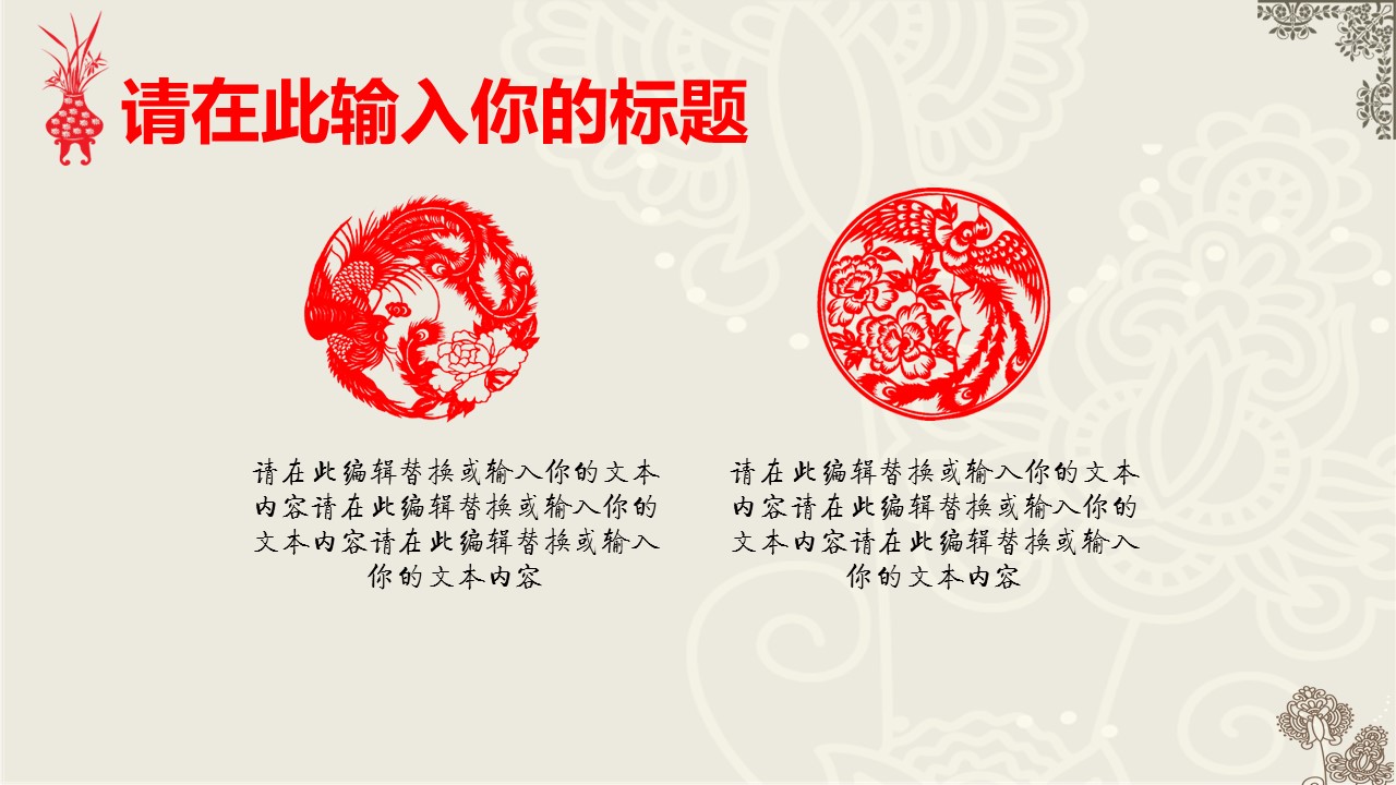 图文-中国风500款.01中国风PPT.中国风03.中国风 47的PPT模板-4/38