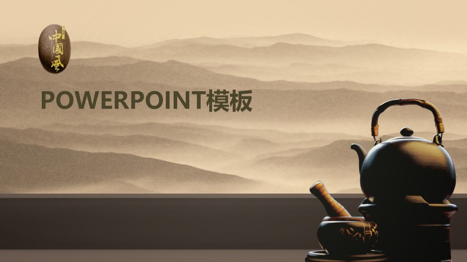图文-中国风500款.01中国风PPT.中国风03.中国风 62的PPT模板-1/13
