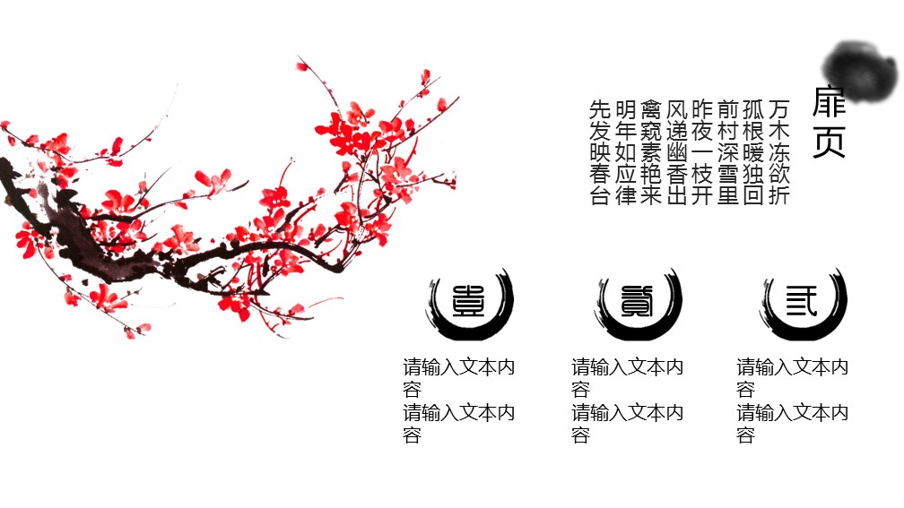 图文-中国风500款.01中国风PPT.中国风03.中国风 63的PPT模板-2/18