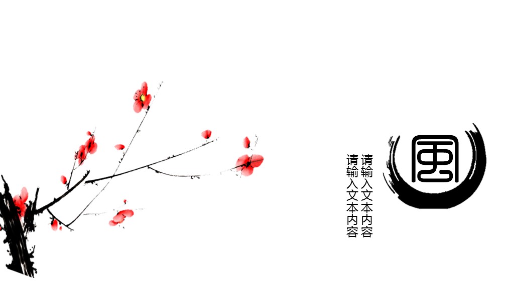图文-中国风500款.01中国风PPT.中国风03.中国风 63的PPT模板-3/18