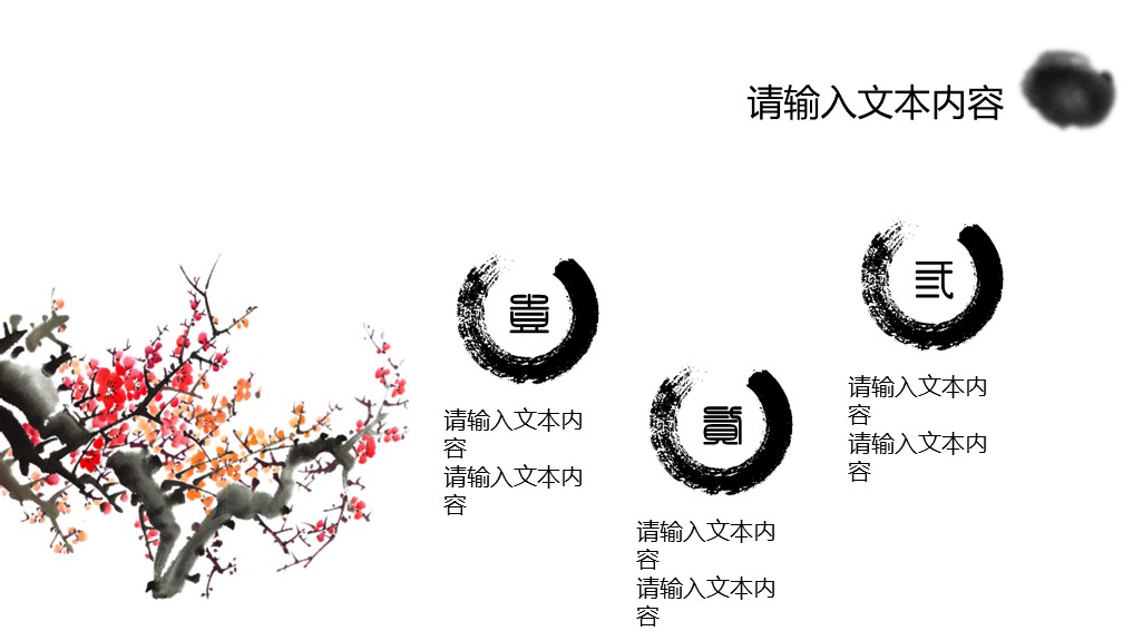 图文-中国风500款.01中国风PPT.中国风03.中国风 63的PPT模板-4/18