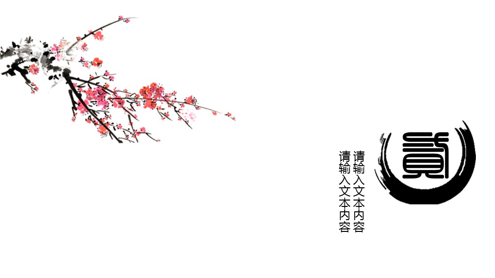 图文-中国风500款.01中国风PPT.中国风03.中国风 63的PPT模板-7/18