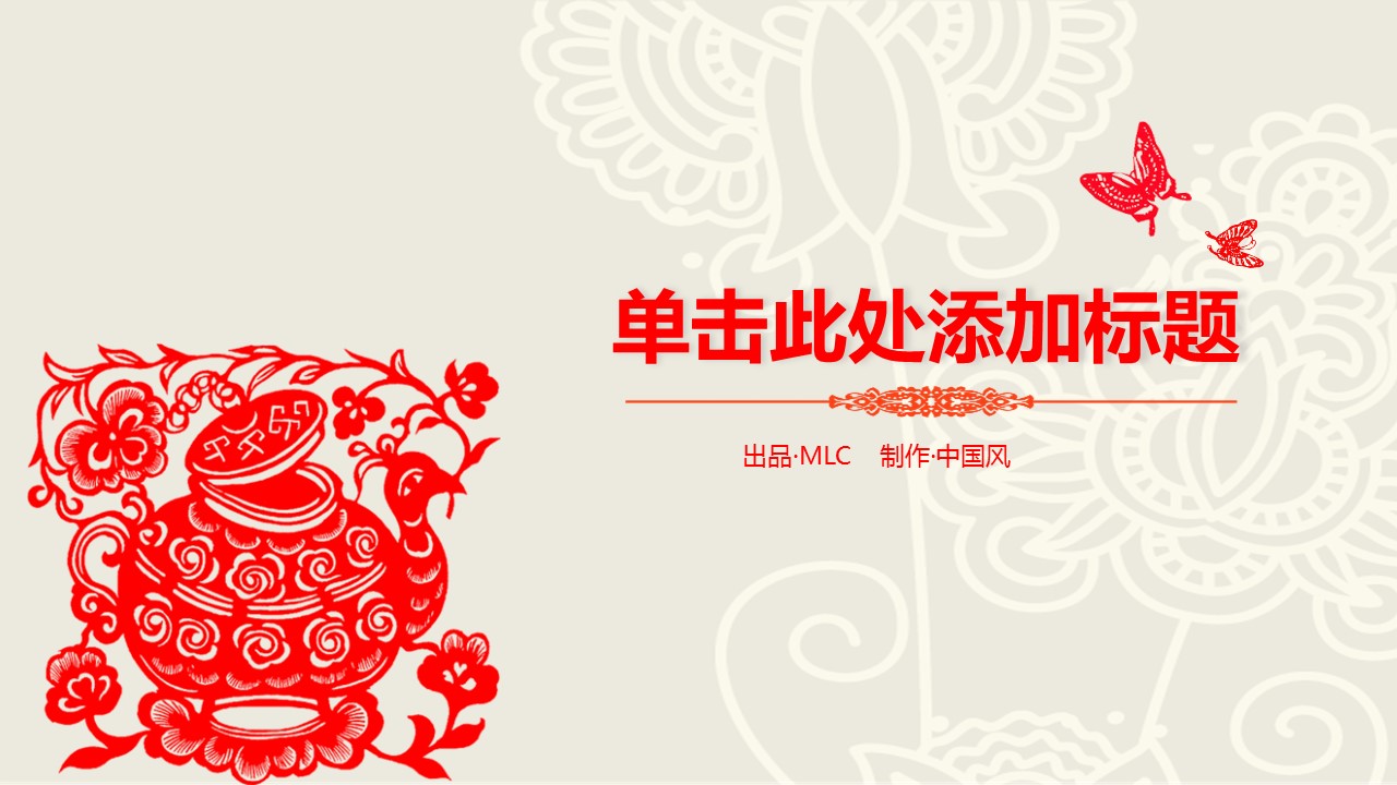 图文-中国风500款.01中国风PPT.中国风03.中国风 64的PPT模板-1/38