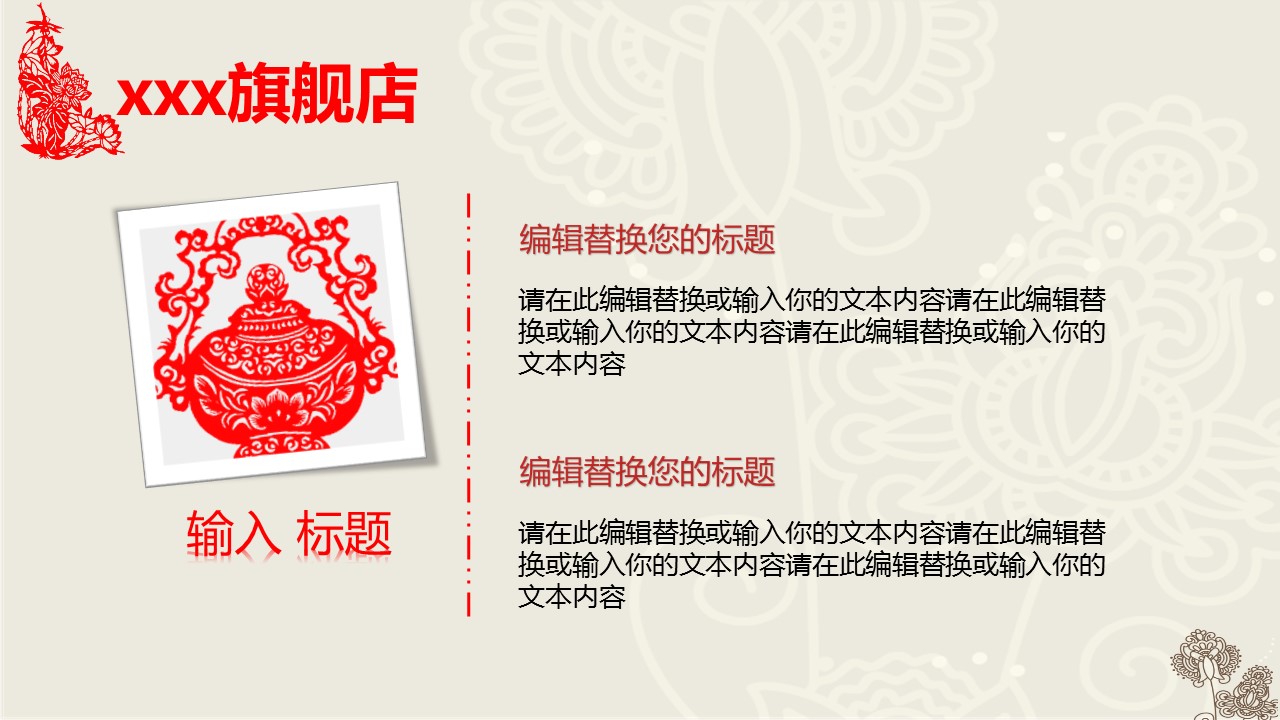 图文-中国风500款.01中国风PPT.中国风03.中国风 64的PPT模板-5/38