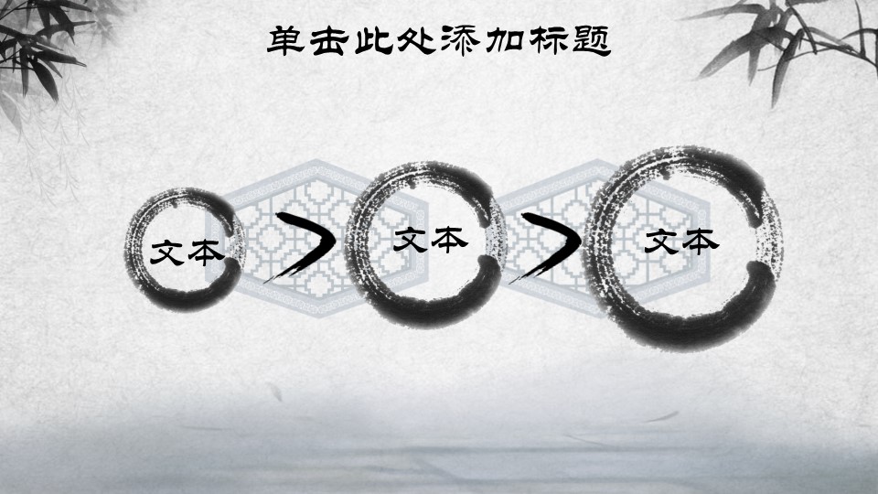 图文-中国风500款.01中国风PPT.中国风03.中国风 65的PPT模板-6/17