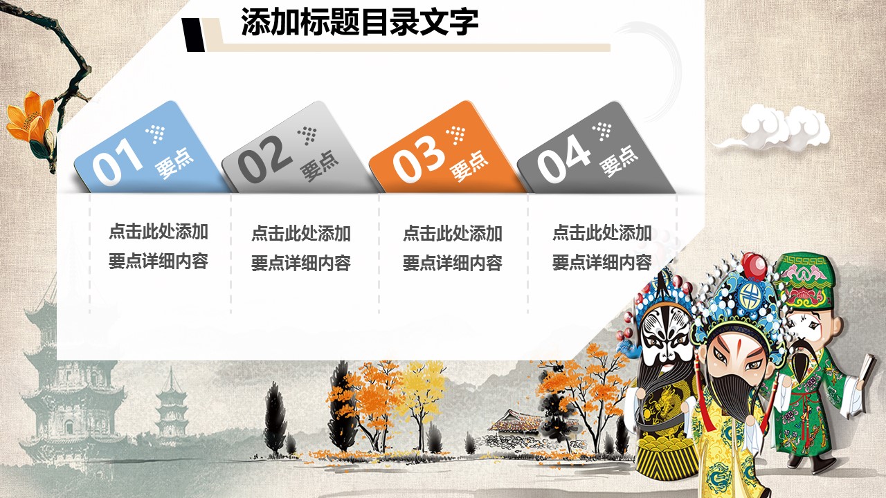 图文-中国风500款.01中国风PPT.中国风03.中国风 78的PPT模板-6/12