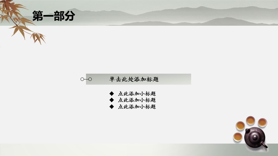 图文-中国风500款.01中国风PPT.中国风03.中国风 79的PPT模板-3/13