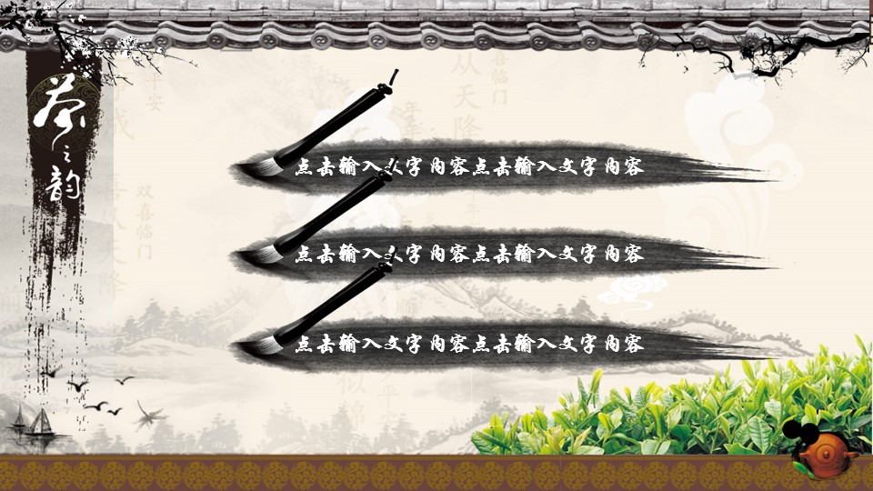 图文-中国风500款.01中国风PPT.中国风03.中国风 81的PPT模板-2/27