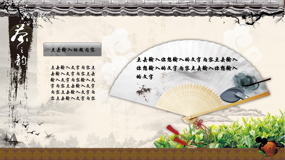 图文-中国风500款.01中国风PPT.中国风03.中国风 81的PPT模板-4/27